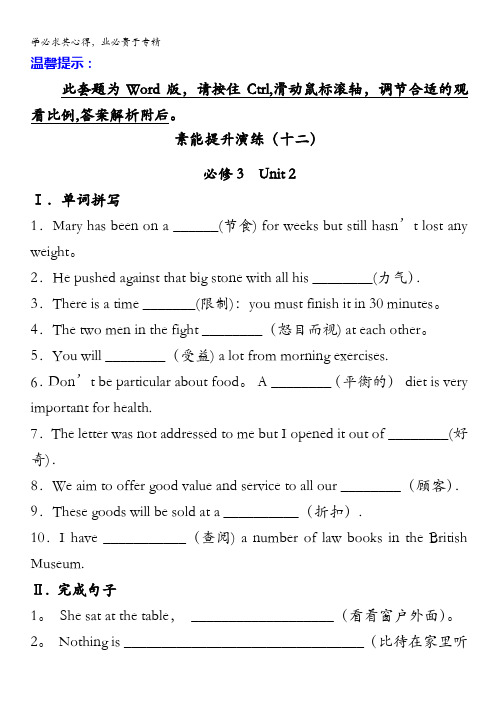 2013版高中英语全程复习方略 素能提升演练(十二)必修3 Unit 2(新人教版) 含解析