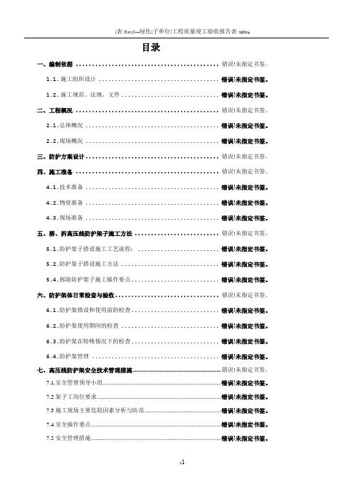 10kv高压线防护施工方案4.4