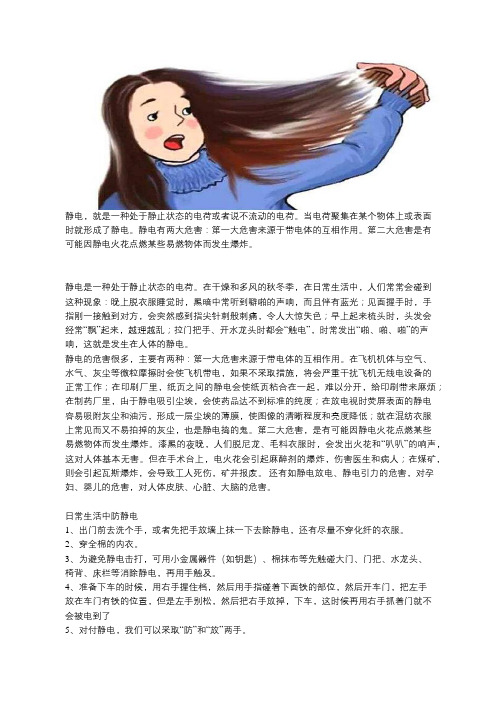静电的危害