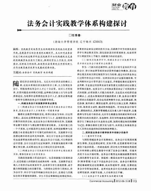 法务会计实践教学体系构建探讨