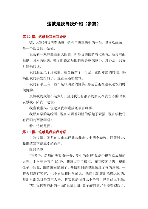 这就是我自我介绍(多篇)