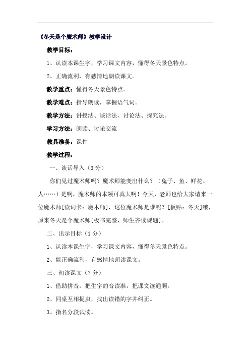 一年级上语文教案-冬天是个魔术师-(1)
