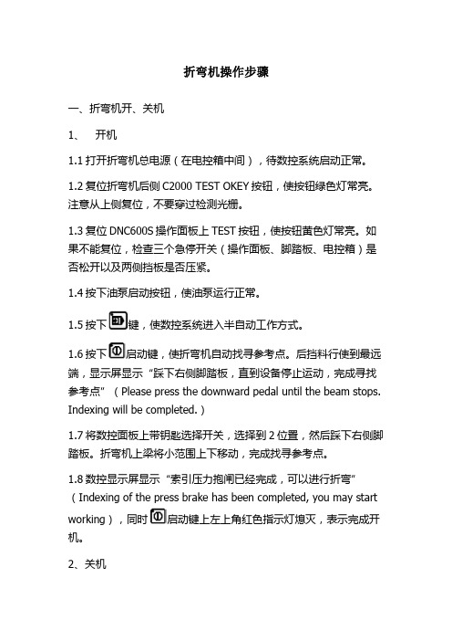 折弯机操作步骤完成