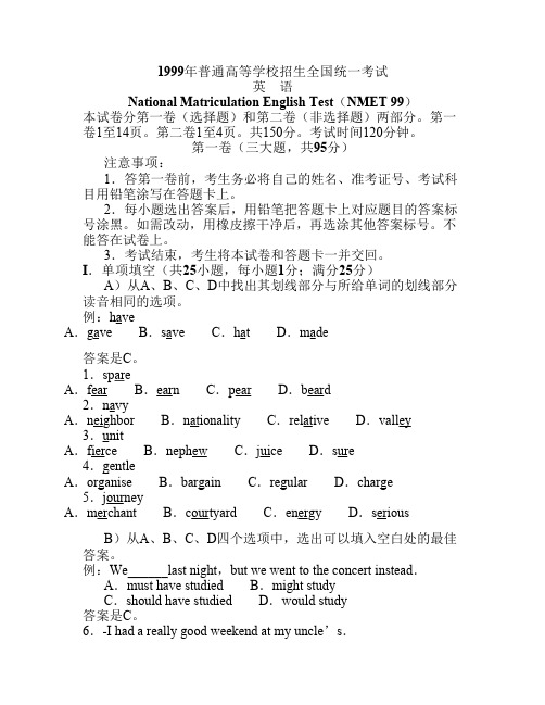 1999高考英语全国卷