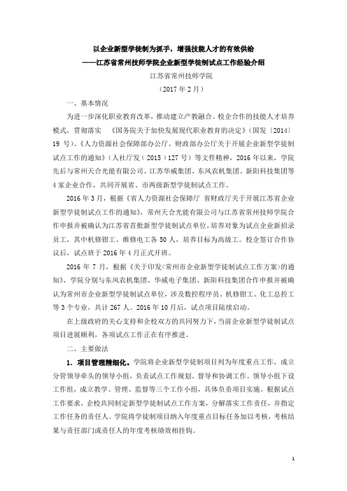 企业新型学徒制试点工作经验介绍