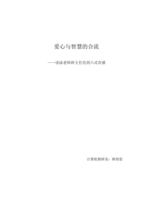 《爱的智慧》读后感