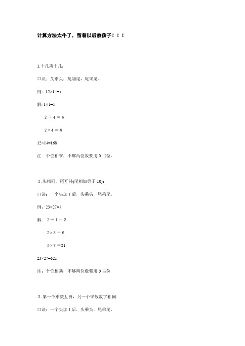 复杂乘法速算要领