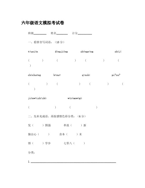 2016-2017年下学期小学六年级人教版语文小升初模拟考试卷及参考答案