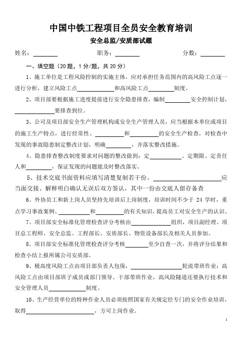 安质部安全培训试题及答案