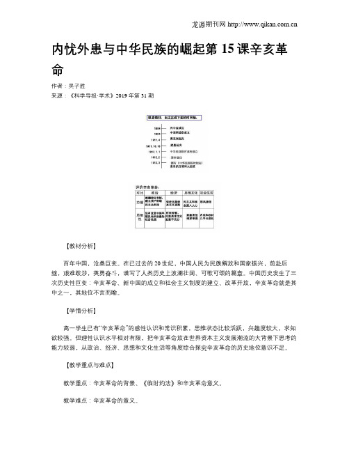 内忧外患与中华民族的崛起第15课辛亥革命