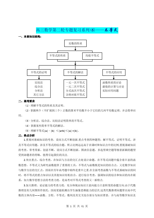 MXT-高三数学第二轮专题复习系列(6)——不等式