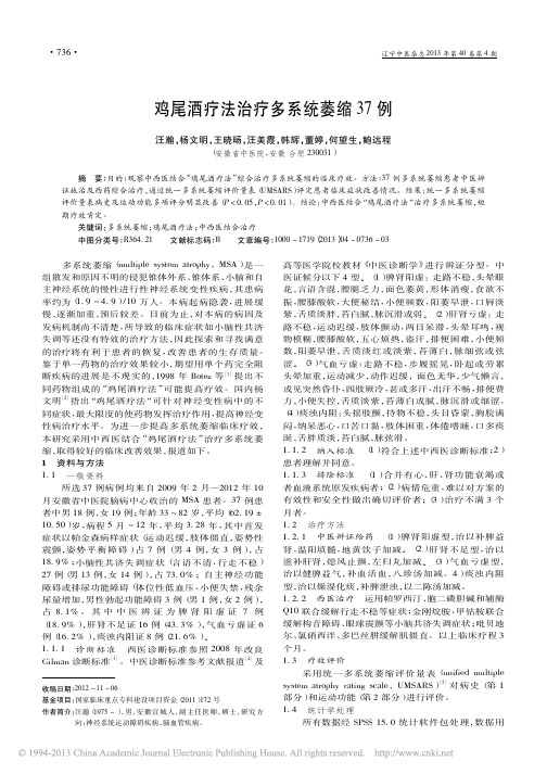 鸡尾酒疗法治疗多系统萎缩37例_汪瀚