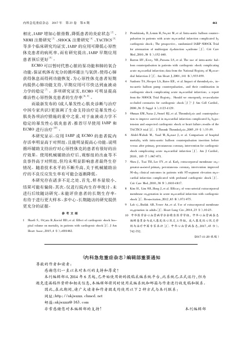 《内科急危重症杂志》编辑部重要通知