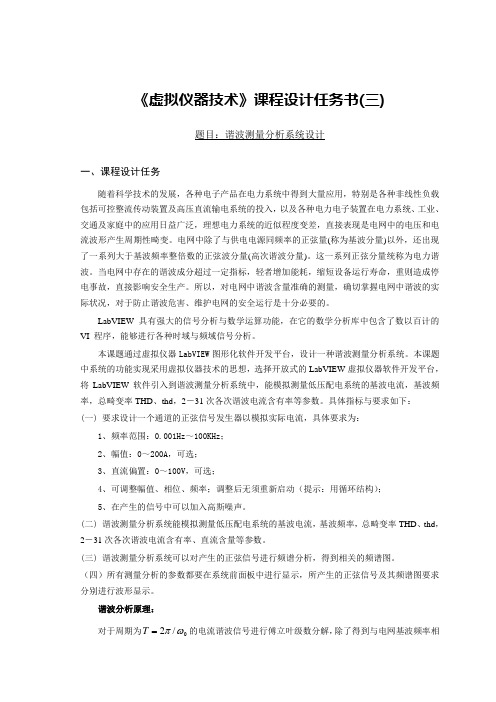 谐波测量分析系统设计(1)