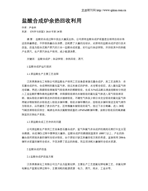 盐酸合成炉余热回收利用