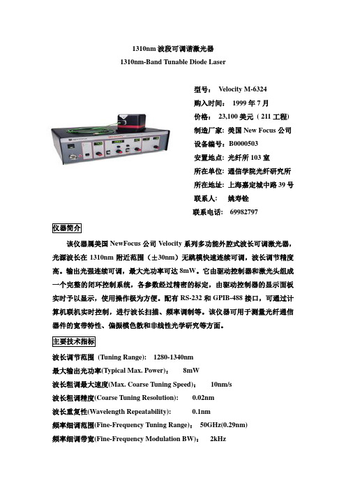 1310nm波段可调谐激光器