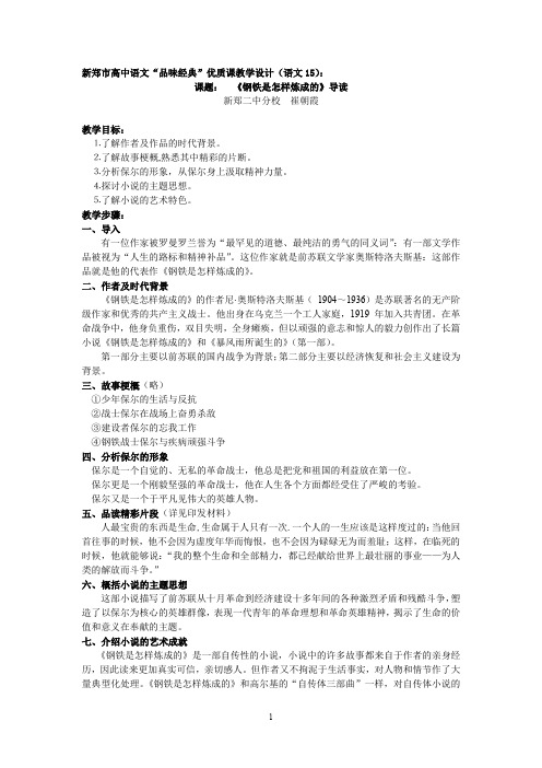 新郑市高中语文品味经典优质课教学设计(语文15).