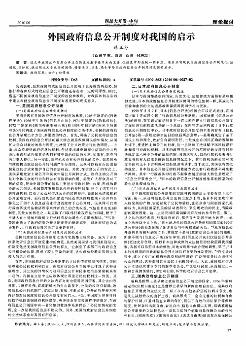 外国政府信息公开制度对我国的启示