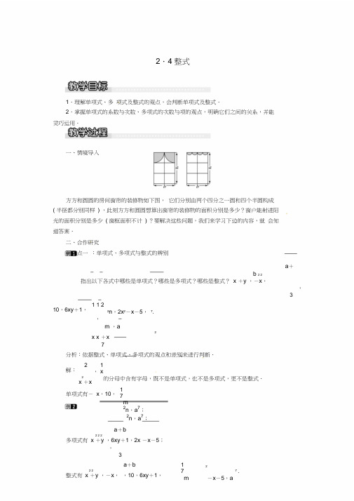 七年级数学上册2.4整式教案1新版湘教版45