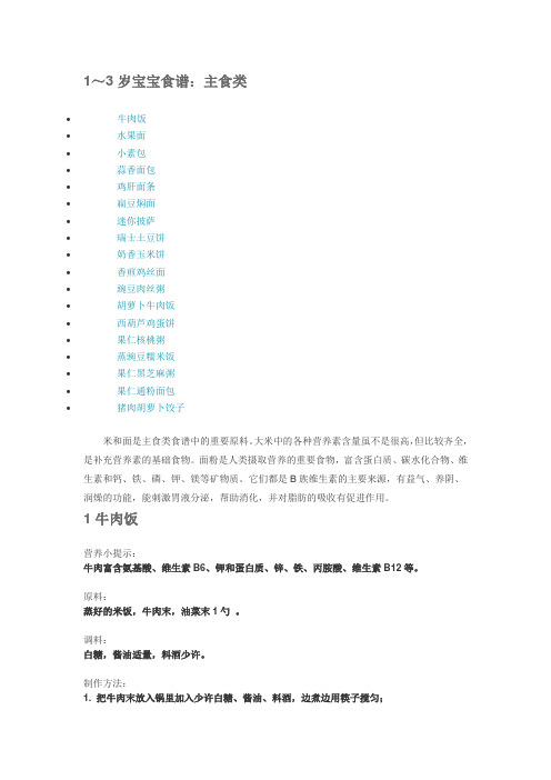 1-3岁宝宝食谱解析