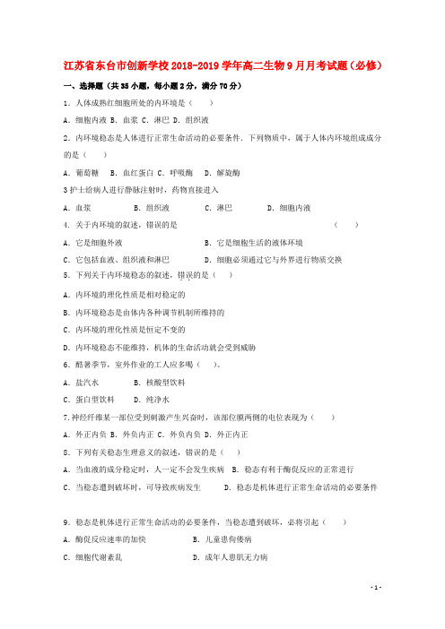 江苏省东台市创新学校2018-2019学年高二生物9月月考试题(必修)