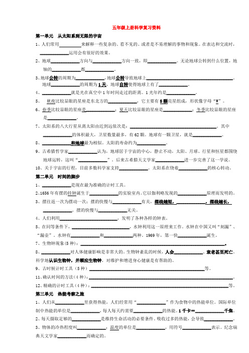大象版科学五年级上册习题版