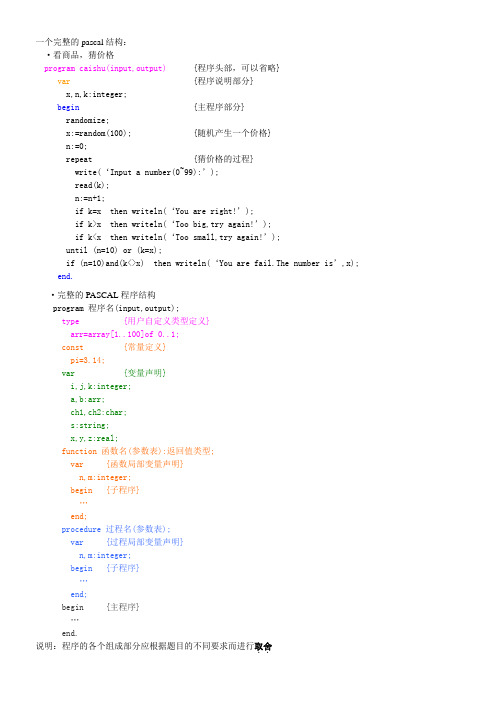 pascal 语言 第一课