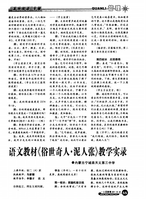 语文教材《俗世奇人·泥人张》教学实录