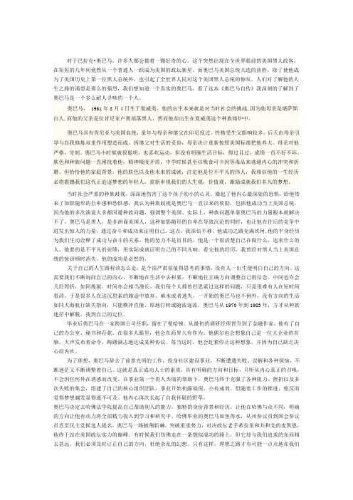 奥巴马读后感。
