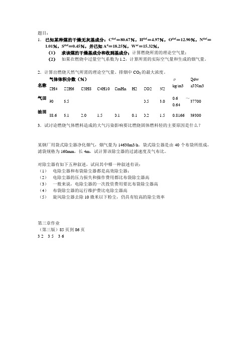 燃烧与大气污染题目