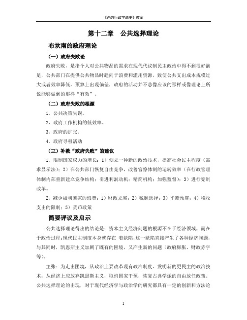 第十二章公共选择理论