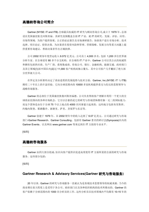 gartner group