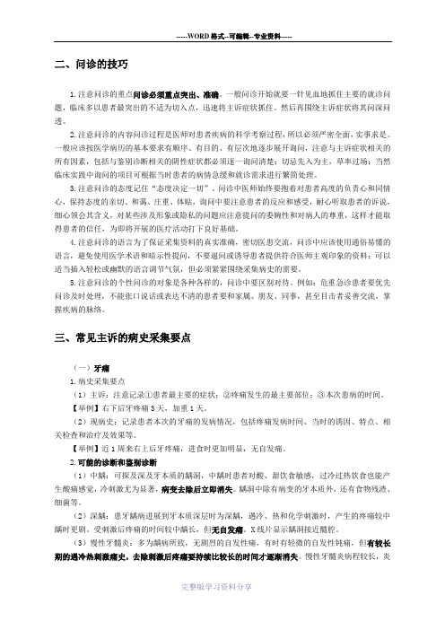 2018口腔执业(助理)医师实践技能知识考点(35)