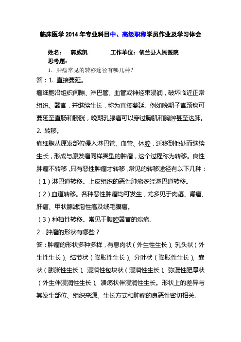 2014年哈医大继续教育专业科目试题答案
