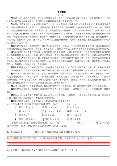 《一千张糖纸》阅读题