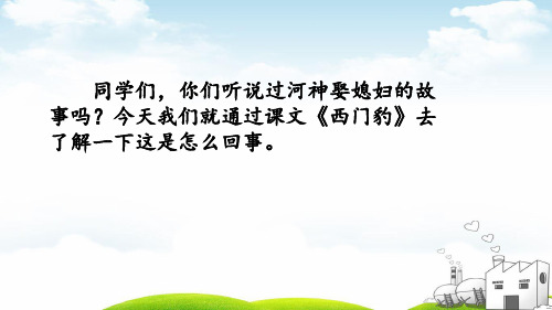西门豹-优质ppt1ppt