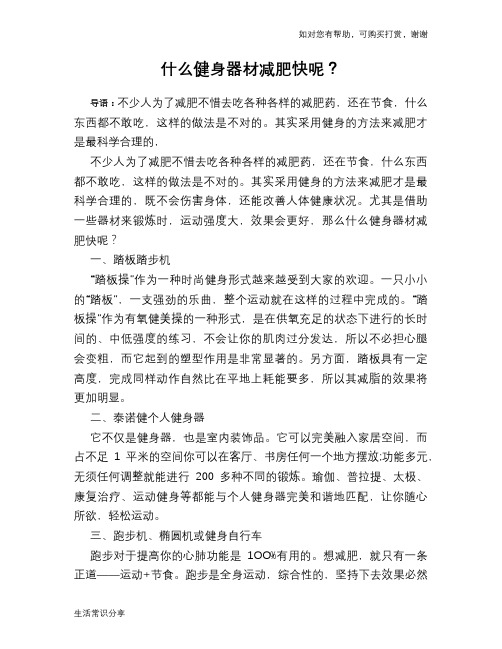 什么健身器材减肥快呢？