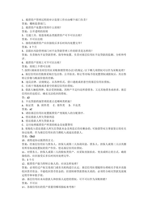 2014山东省农村信用社(必备资料)