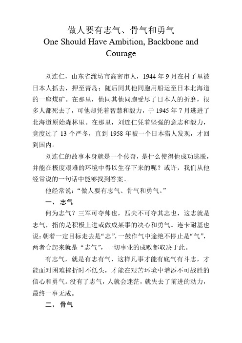 做人要有志气