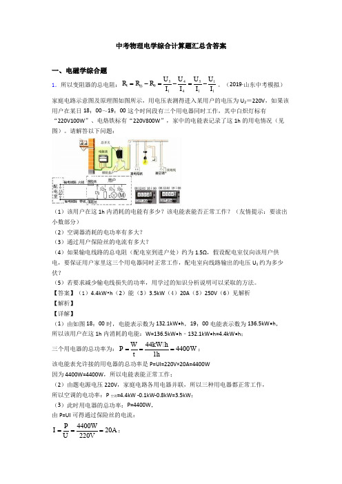 中考物理电学综合计算题汇总含答案