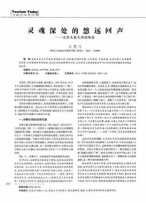 灵魂深处的悠远回声——史铁生散文阅读随感