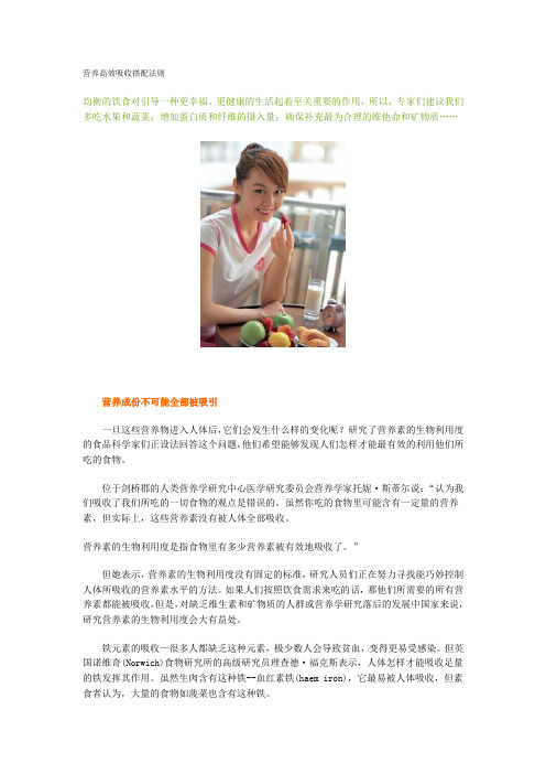营养高效吸收搭配法则