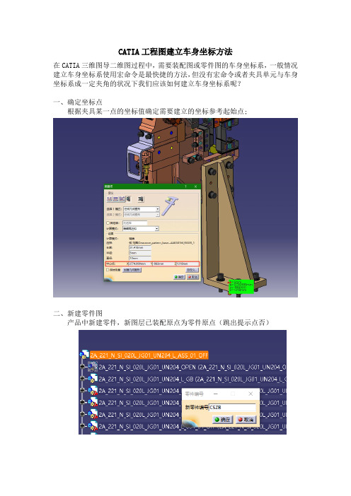 CATIA工程建立车身坐标