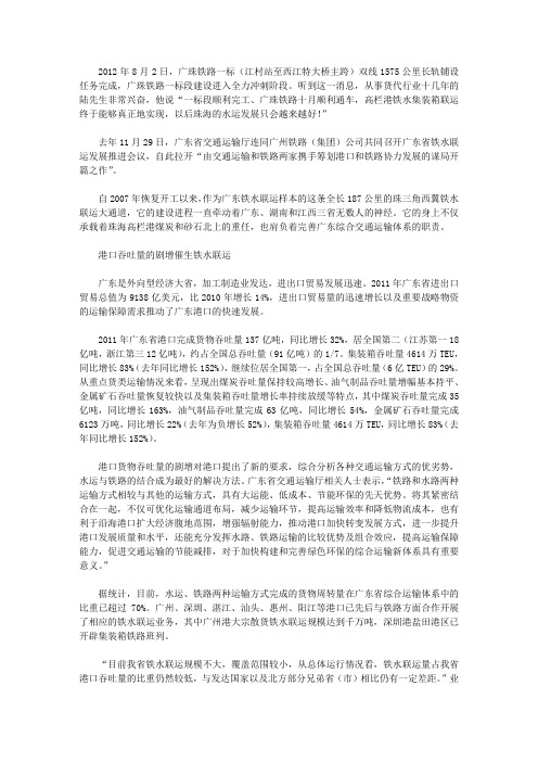 高栏港,铁水联运的广东样本：高栏港