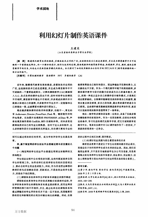 利用幻灯片制作英语课件
