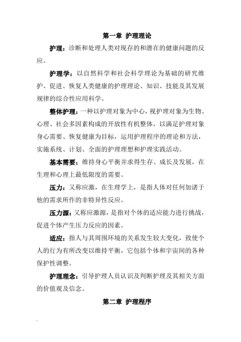 实用临床护理三基理论篇课件.doc