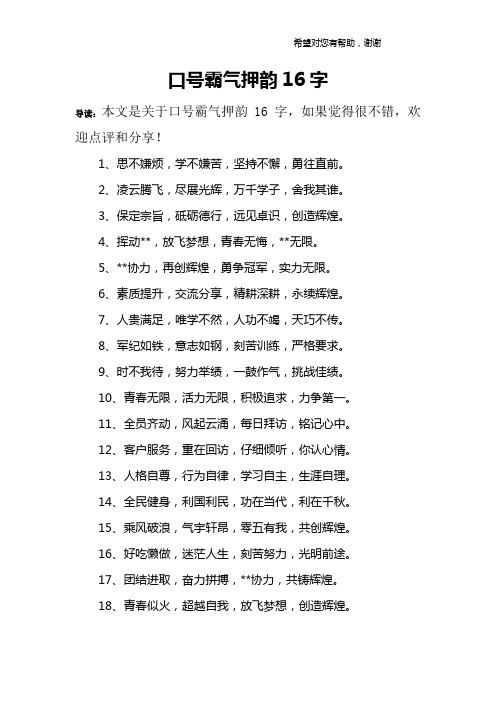 口号霸气押韵16字