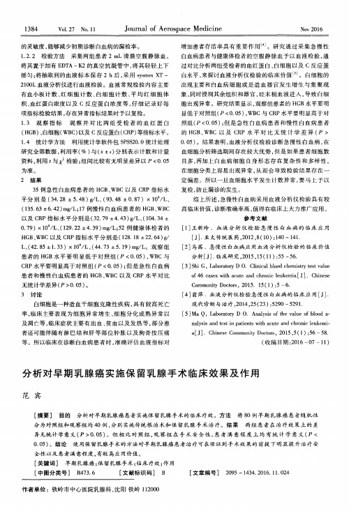 分析对早期乳腺癌实施保留乳腺手术临床效果及作用