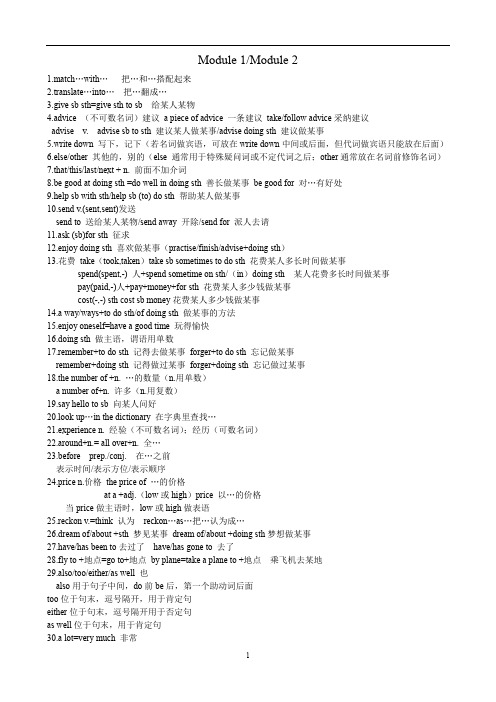 外研版英语重点短语整理八年级上