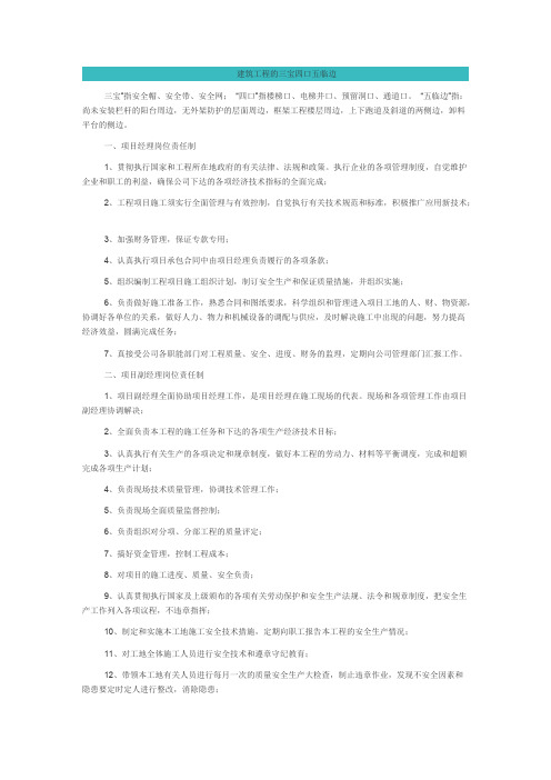建筑工程的三宝四口五临边
